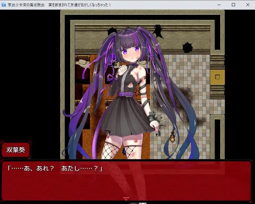 【日系RPG汉化】离家出少女葵逃出废墟-朋友被药物弄得不正常了！【400M】