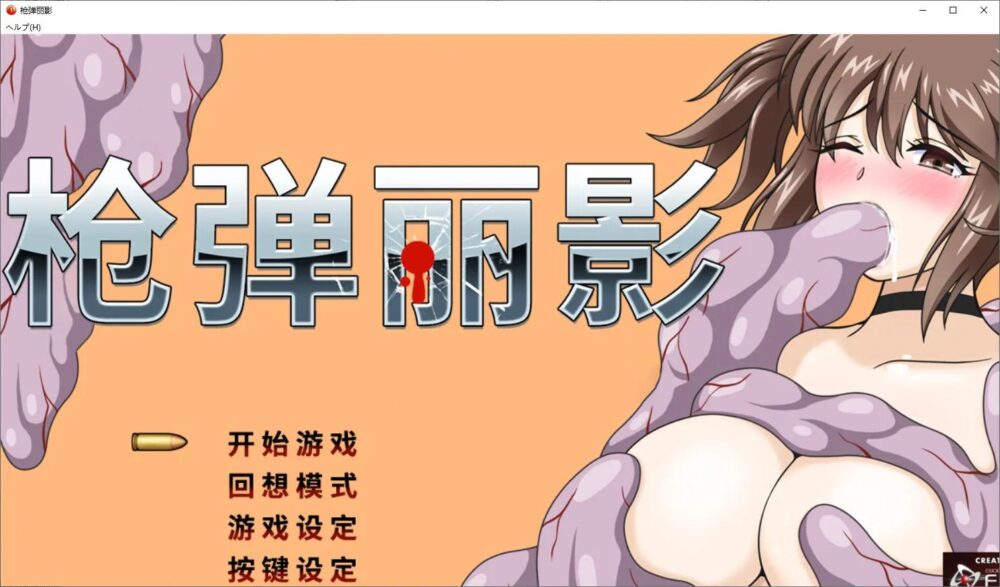 [PC/2D/ACT/精品/射击/破衣]【H版合金弹头】 枪弹丽影 METAL BREAKER[PC1.2GB/百度/迅雷/UC]