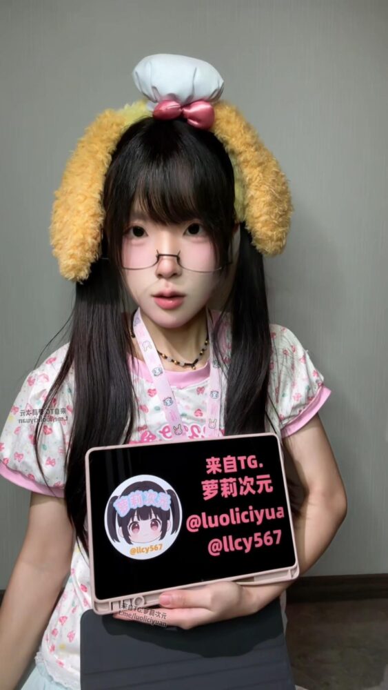 【萝莉/福利姬】独家定制高颜少萝女儿服白丝