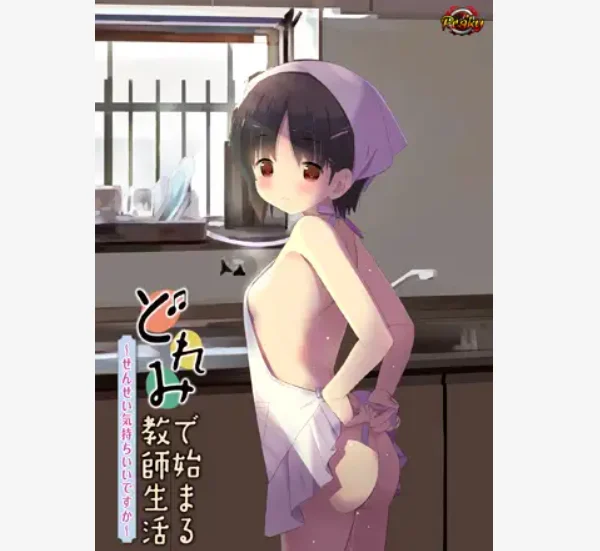 [ADV/PC+安卓kr/萝莉/师生]从哆咪开始的教师生活 ～老师感觉舒服吗～ どれみで始まる教師生活 ～せんせい気持ちいいですか～ 汉化