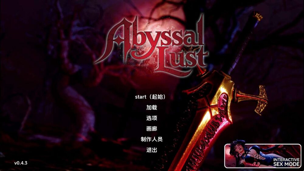 【亚洲SLG/汉化/动态】深渊欲望v0.4.3 AI版【PC+安卓/4.03G/更新】(别名:深渊情欲、深渊的欲望)