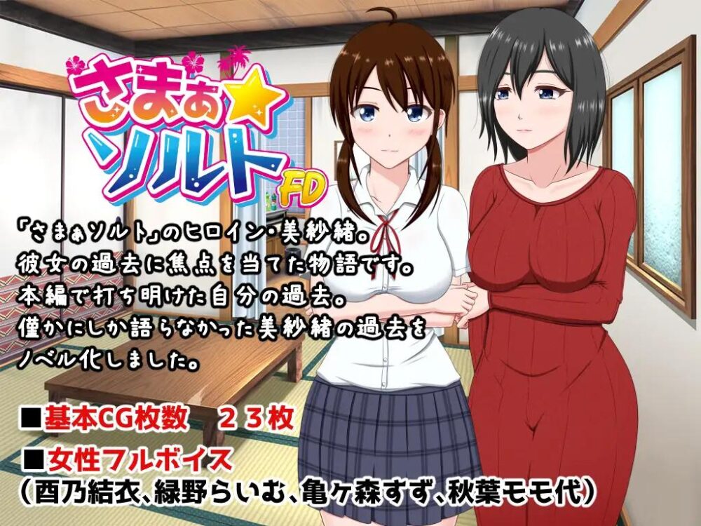 【日系ADVAI汉化】夏之盐～美纱绪・处女丧失篇～【260M】