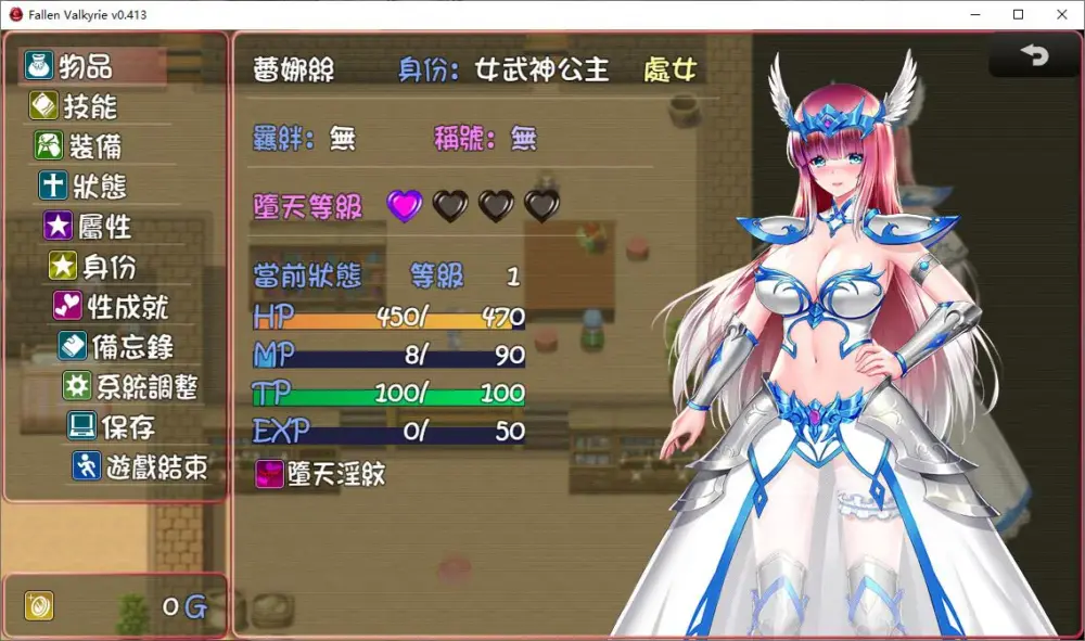 【日式RPG/中文】堕天女武神v0.413 官中测试版【更新