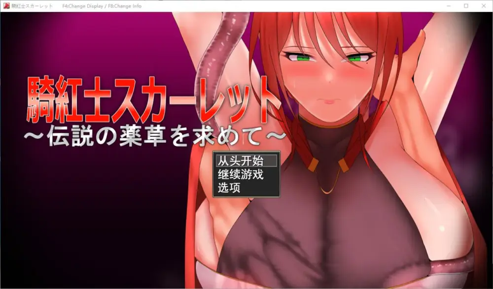 【日式RPG/汉化】猩红骑士：寻找传说中的草药 DL机翻版