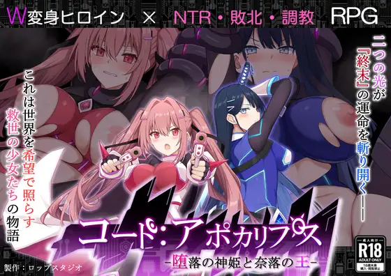 新作[日式RPG/被NTR/动态] 代号：天启 -堕落神姬与深渊之王 コード:アポカリプス -堕落の神姫と奈落の王 AI汉化