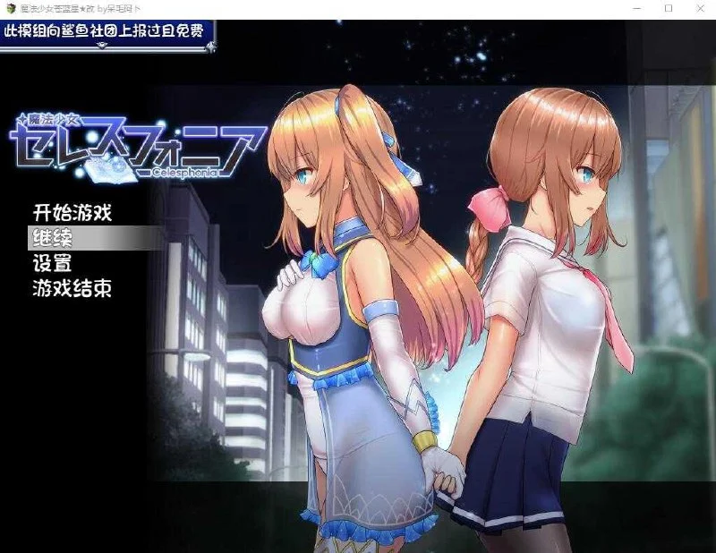 【神作RPG/战斗H/PC+AZ/官中】魔法少女天穹法妮雅 魔法少女苍蓝星 魔法少女セレスフォニア Ver56.5★魔改三合一版（催眠线，魔改，技能修复）官中步兵