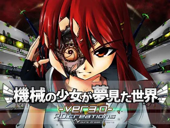 【日系RPG汉化】动态 机械少女的梦想世界 V3.2+存档【3.60G】