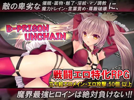 【日系RPG汉化】动态 B-监狱解锁 B-PRISON UNCHAIN V1.07【1.6G】