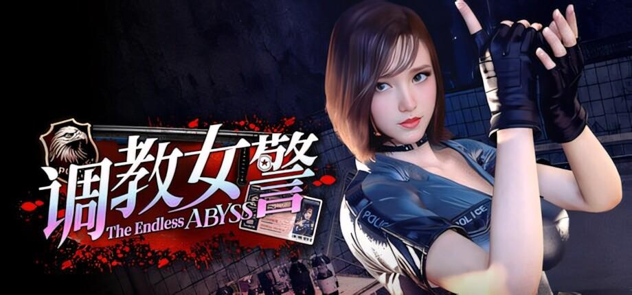 [PC/安卓模拟器/3D/SLG/神作/制服/全CG]调教女警 - 无尽堕落的深渊 女警官調教－果てなき堕落の深淵 V1.0.8[PC10.1GB/百度/迅雷/UC]
