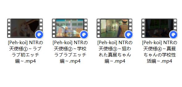 [椎名真昼同人/3D/精致建模/神作/黑丝/校园]Peh-koi的NTRの天使様合集上[380MB/百度/迅雷/UC]