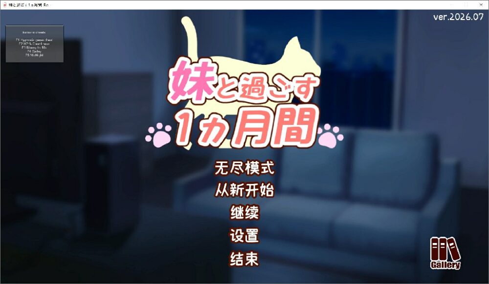 [养成SLG/动态/2C/汉化] 与妹妹共度一个月 ~妹と過ごす1ヵ月間~  Ver.26.07 [368M/BD/FM]