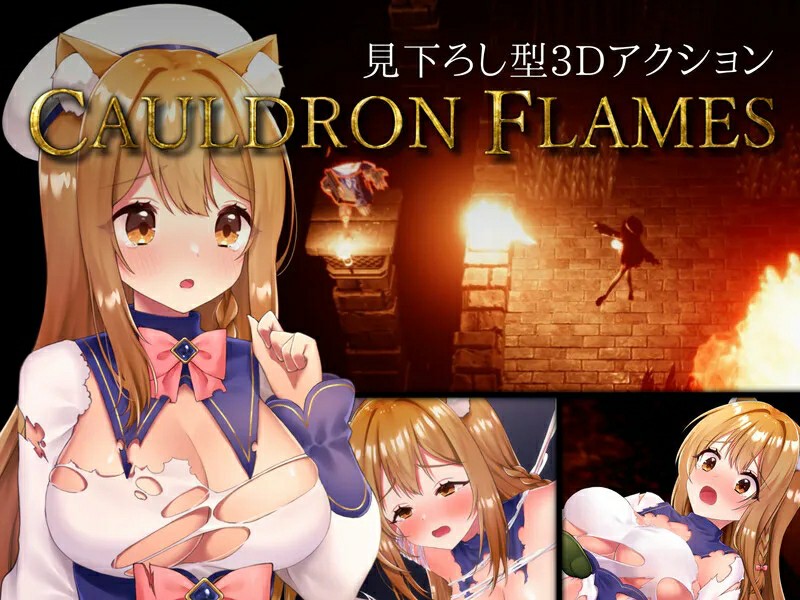 [日式ACT/L2D/官中] 兽耳少女哥布林地下城逃生 CAULDRON FLAMES V1.03 官中版 [1570M/BD/FM]