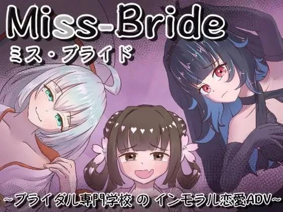 [新作PCADV] Miss Bride 新娘专门学校的背德恋爱ADV ブライダル専門学校 [1.5G]