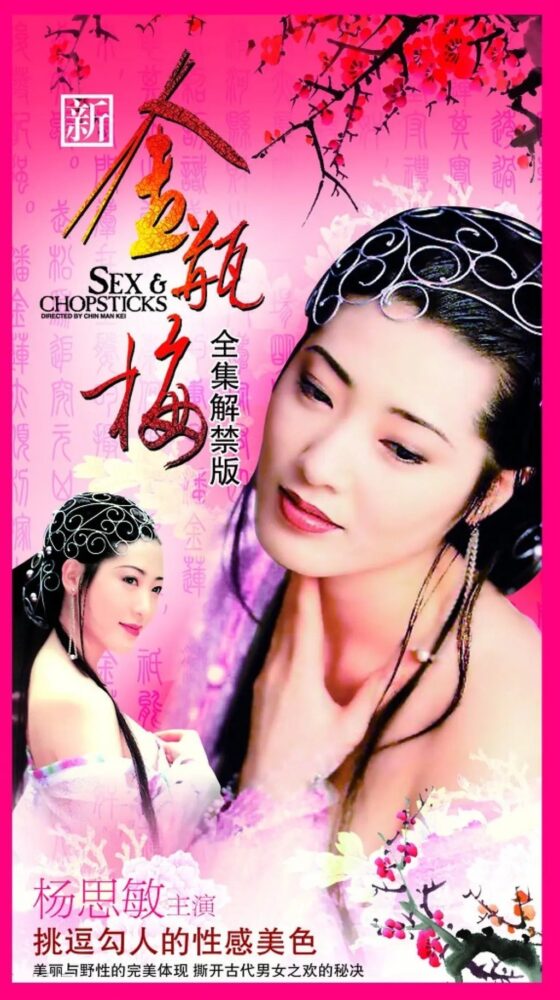 [新金瓶梅][全5集][1996][中国香港][剧情/情X][中英字幕][11.4G]