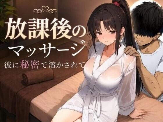 [PCSLG汉化] 放学后的按摩 在他不知情中被融化 放課後のマッサージ [2G]