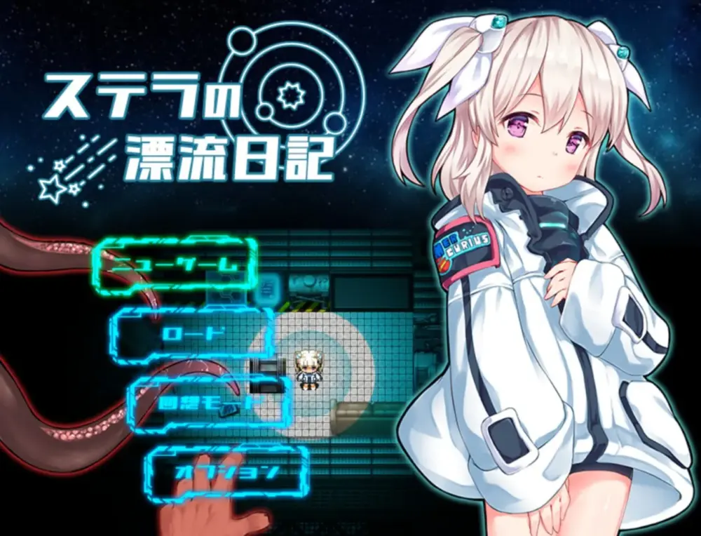 更新[日式RPG/探索恐怖] 斯特拉的漂流日记 ステラの漂流日記 ver1.07 内嵌AI汉化版+自带全回想 [PC+安卓