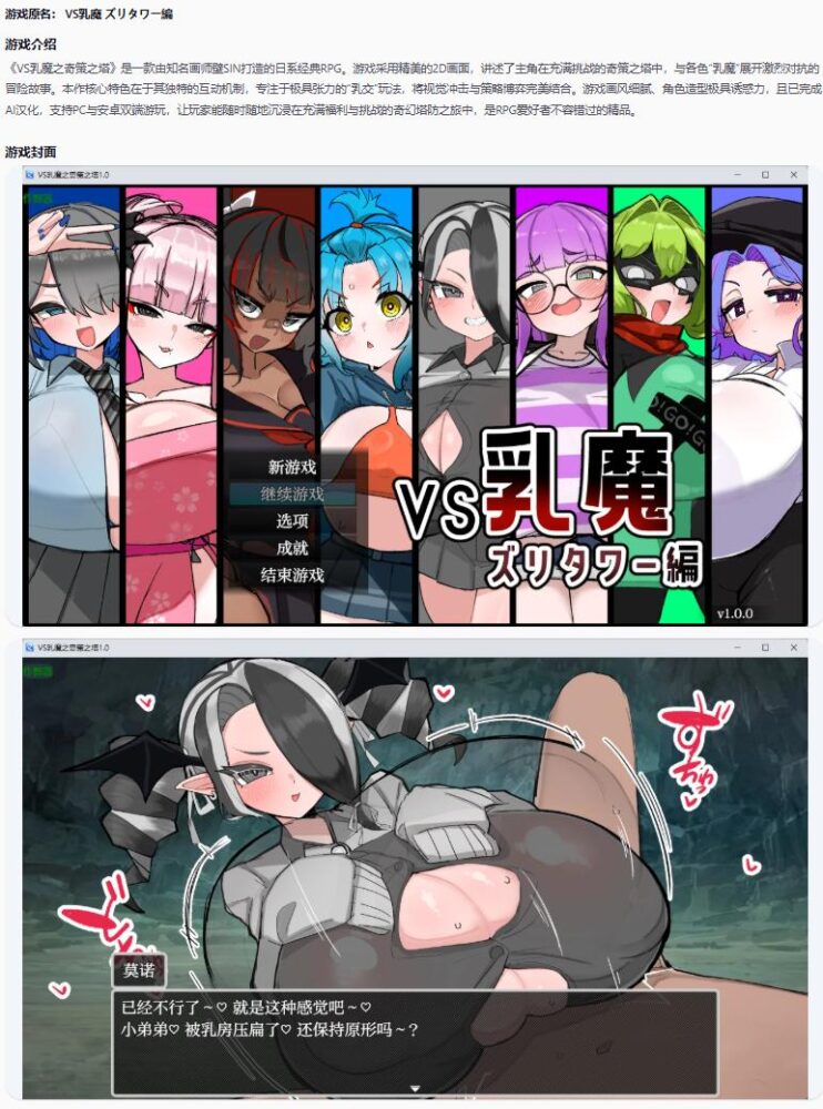 【日系RPG/AI汉化/2D】VS乳魔之奇策之塔1.0 AI汉化版【PC+安卓/1.22G】