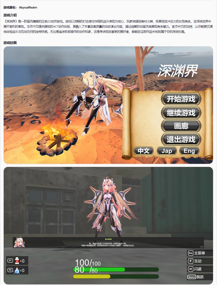 【日系ACT/官中/动作】深渊界 官方中文版【PC/2.2G】