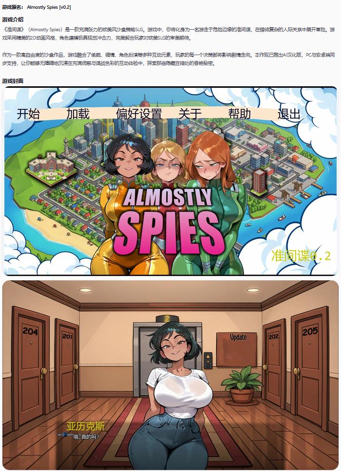 【欧美SLG/AI汉化/沙盒】准间谍0.2 AI汉化版【PC+安卓/1.4G/首发】
