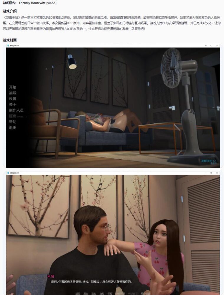 【欧美SLG/AI汉化/3D】友善主妇0.2.5 AI汉化版【PC+安卓/2.1G/更新】