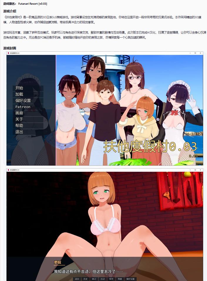 【日系SLG/AI汉化/3D】扶他度假村0.03 AI汉化版【PC+安卓/2.4G/更新】