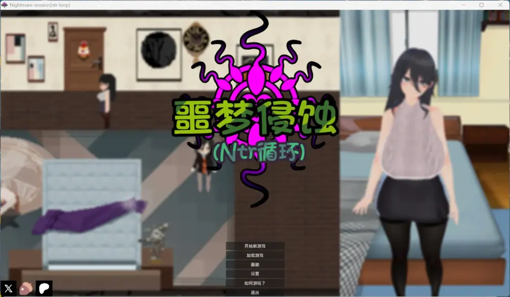 【像素互动SLG/中文/全动态】噩梦侵蚀（NTR循环）官方中文正式版【更新正式版