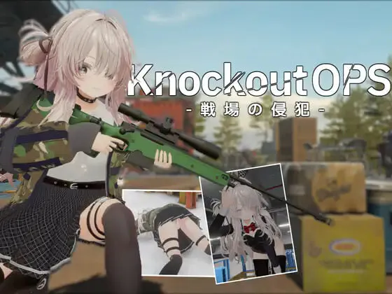 更新[射击ACT/3D作品/动态] 致命行动 -战场的侵犯- Knockout OPS – 戦場の侵犯 – v1.2.0 生肉版