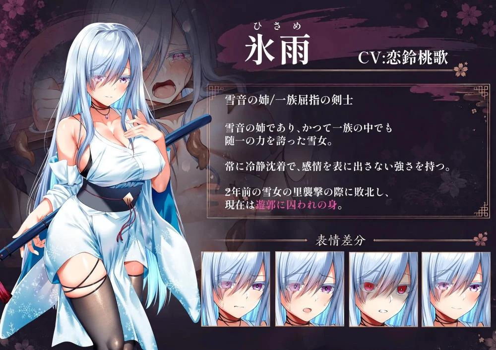 [新作PC安卓RPG存档] 雪音的复仇物语 雪音の仇討ち物語 AI汉化 [1G]