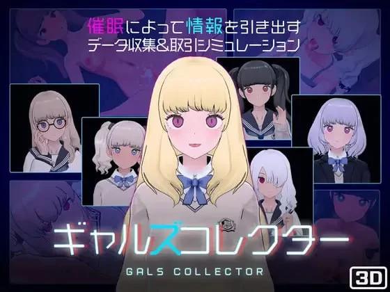 [更新PCSLG动态] 女孩收藏家 ギャルズコレクター v1.07.1 [600M]