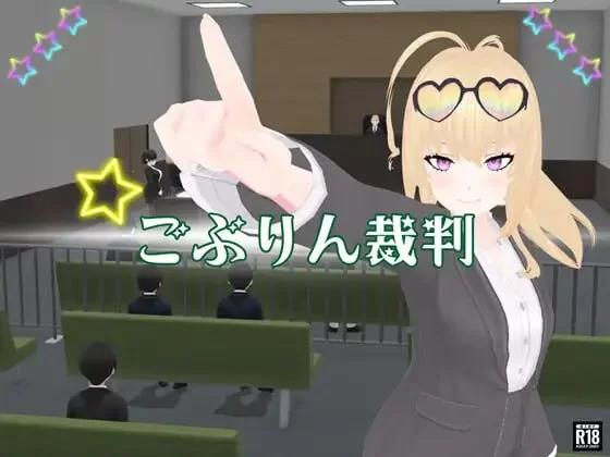 [新作PC3D动态汉化] 哥布林审判 ごぶりん裁判 [1G]