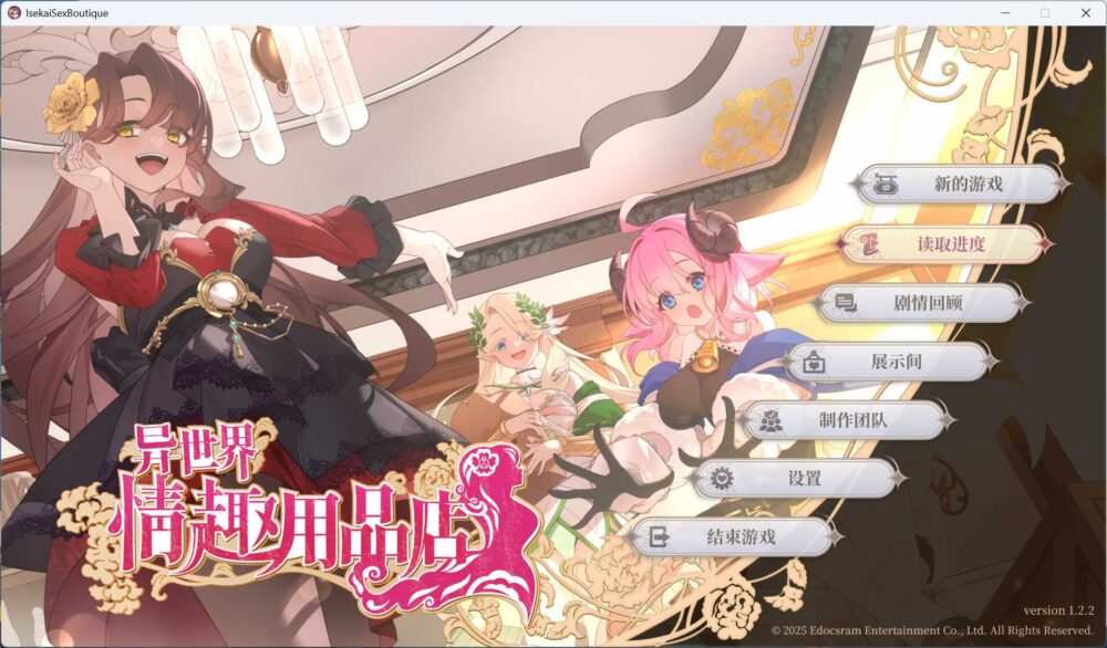 【经营互动SLG/中文/全动态/全CV】异世界情趣用品店 V1.2.2 官方中文步兵版+存档