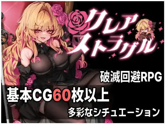 更新[日式ARPG/恶堕异种X] 克莱尔·斯特拉格尔 クレア・ストラグル v1.02 内嵌AI汉化版+存档