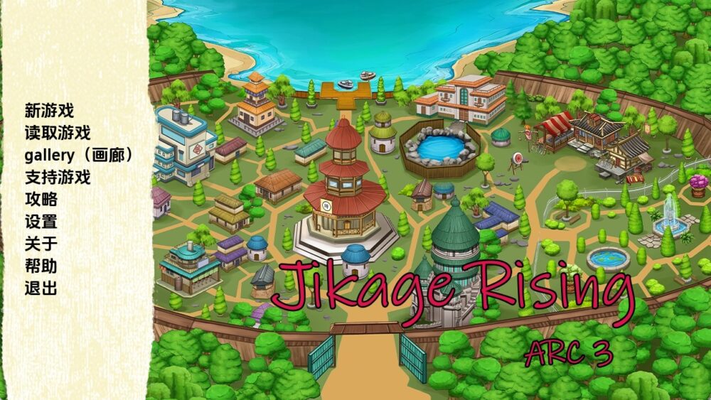 【同人SLG/汉化/沙盒】火影崛起v2.36aAct3 汉化版【PC+安卓/3.25G/更新】
