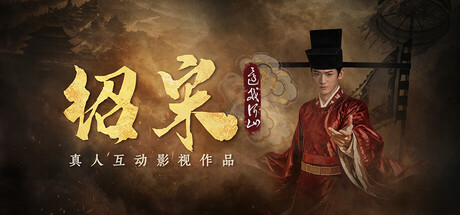 《绍宋: 还我河山》Build.24814062|容量38.87GB|官方简体中文|支持键盘.鼠标