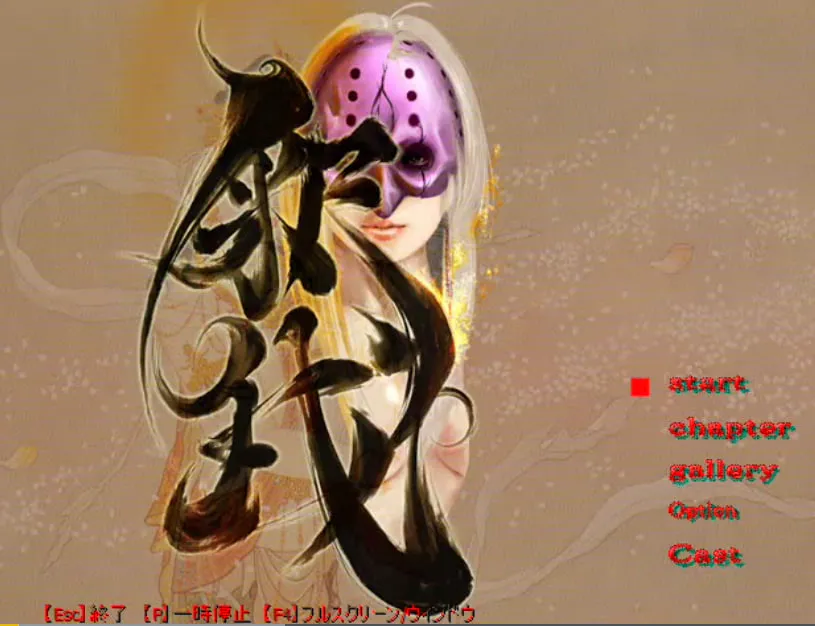 [格斗ACT/动态] 释我-SYAKUGA- 釈我-SYAKUGA- v1.40 生肉版