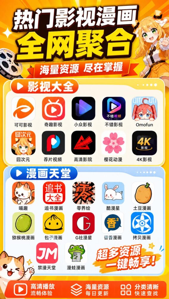 番剧仓，内置影视源和漫画源，随便看剧，看国漫，日漫，韩漫