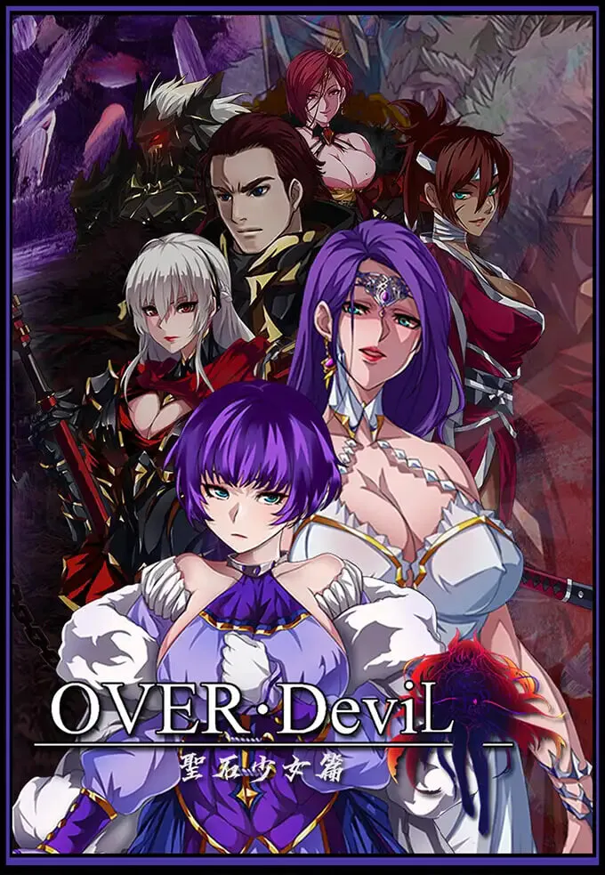 新官中[日式RPG/巨乳动态] OVER DeviL：圣石少女篇 OVER‧DeviL：聖石の少女 官中步兵版