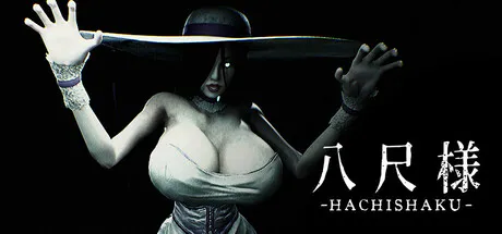 更新[日式恐怖/3D作品/动态] 八尺大人 Hachishaku 八尺様 Hachishaku v3.3.3 官中版