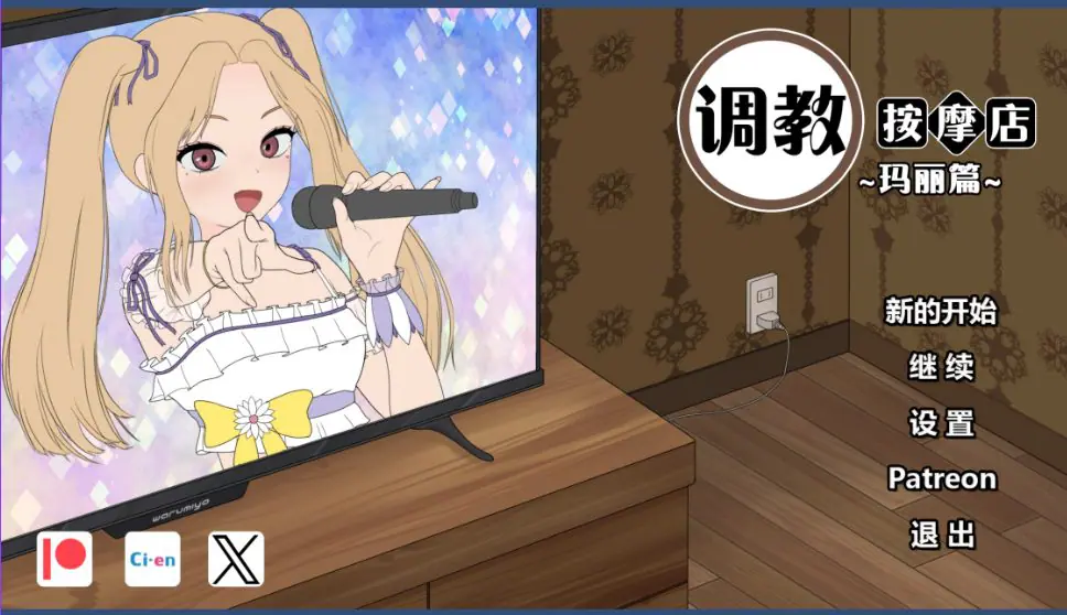 【PC/官中/日系/SLG游戏/0.8G】调教按摩店～阿琳篇～(飼いならすマッサージ店 ～アリン編）官方中文版+日系SLG游戏