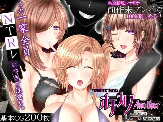 新作[日式RPG/NTR人妻/后宫巨乳] NTR RPG 失足女友-Another- ～告诉我，曾经只属于我的她们被他人夺走～ NTRレRPG オチカノ-Another- ～僕だけだっAI汉化版+存档