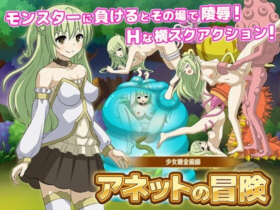 [横版ACT/生肉] 少女炼金术师安妮特的冒险 少女錬金術師 アネットの冒険 Ver1.2.1 DL官方正式版 [130M/BD/FM]