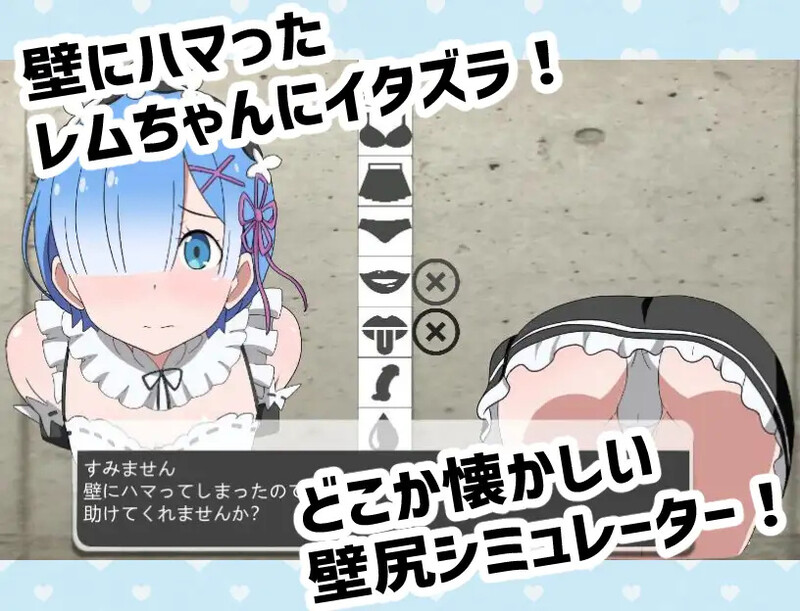 [互动SLG/触摸/全动态/2C/机翻] 拔出来吧！雷姆酱篇 ~ 抜いてよ!レムちゃん編 V1.0 机翻汉化  [268M/BD/FM]