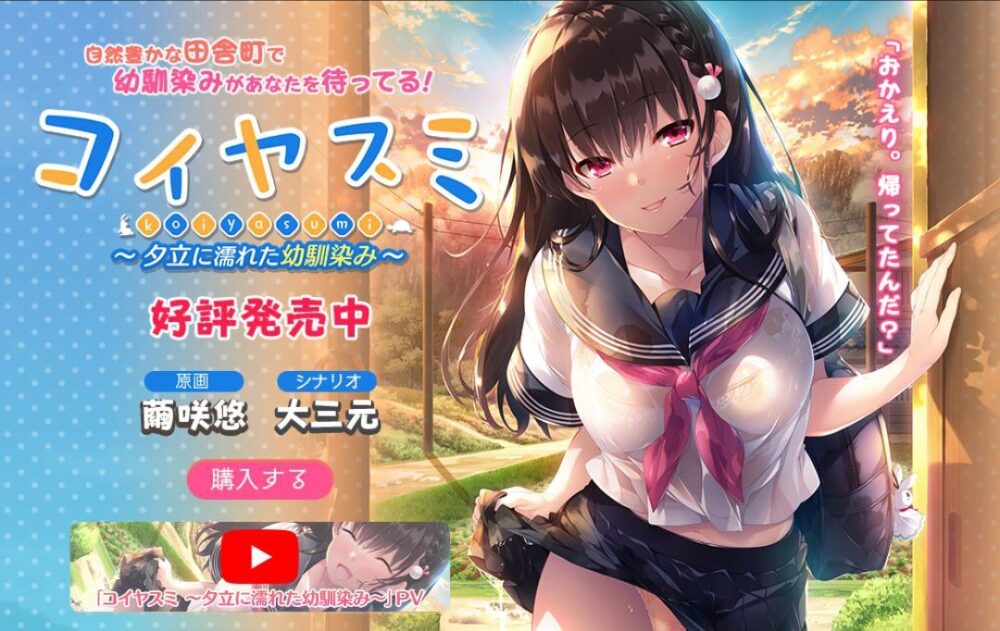 [PCADV机翻汉化] 恋休 コイヤスミ 被夕立淋湿的青梅竹马+全cg存档 [1G]
