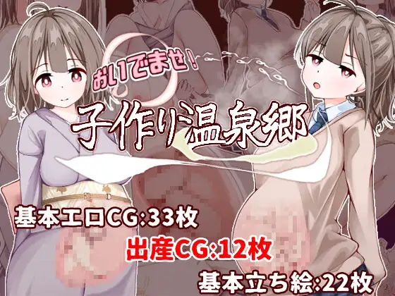 更新[日式RPG/西瓜肚/动态] 欢迎来到！孕育温泉乡 おいでませ！子作り温泉郷 V1.10 内嵌AI汉化版+作弊码 [PC+安卓