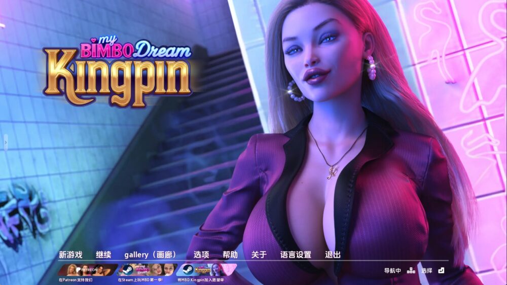 我的宾博梦：黑帮老大