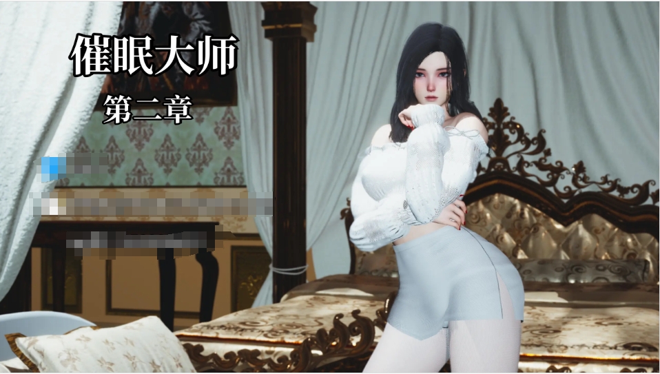 【夸克网盘】【3D漫画】【BF64】02催眠大师第二章【129.6MB】
