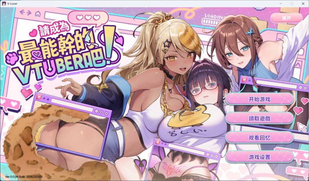 【互动SLG/中文/全动态/全CV】请成为最能干的VTuber吧！官方中文正式版