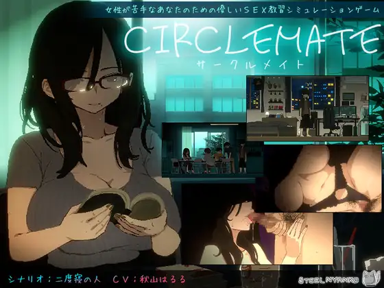 更新[日式SLG/像素动态] 社团伙伴 CIRCLEMATE サークルメイト v1.04 生肉版+自带全回想