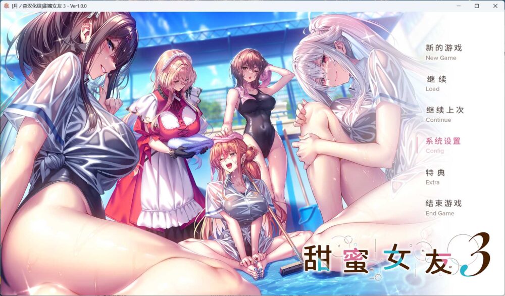 【大型ADV/汉化/动态/全CV】甜蜜女友3 全线汉化步兵版+全CG存档+动态CGMOD【新整合