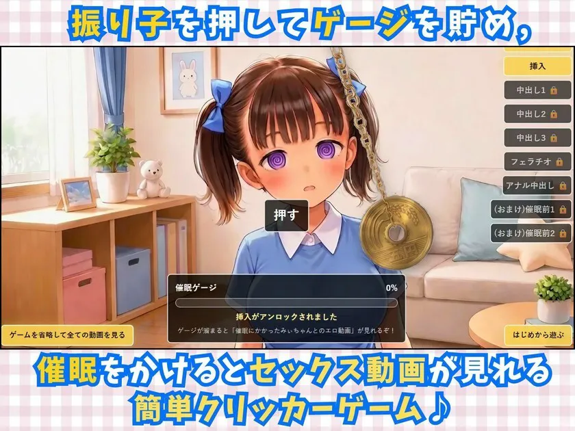 [日式SLG/萝/催眠动态] 对巨乳少女施催眠并发生性行为的动画视频游戏 ロリ巨乳少女に催眠かけてSEXするアニメ動画ゲーム【簡単クリッカーゲーム】 v26.07.24 生肉版
